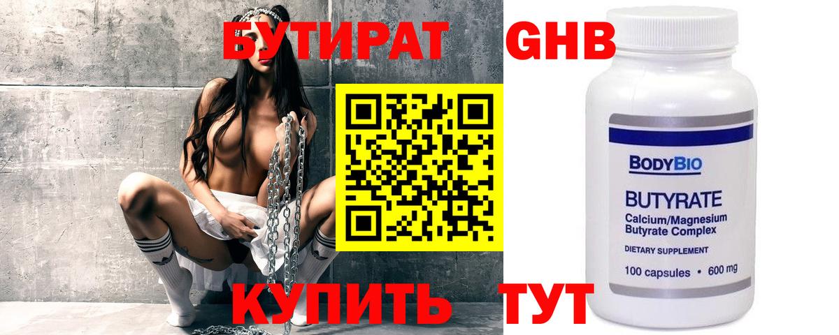 Бутират GHB  Вход с VPN  Анжеро-Судженск 