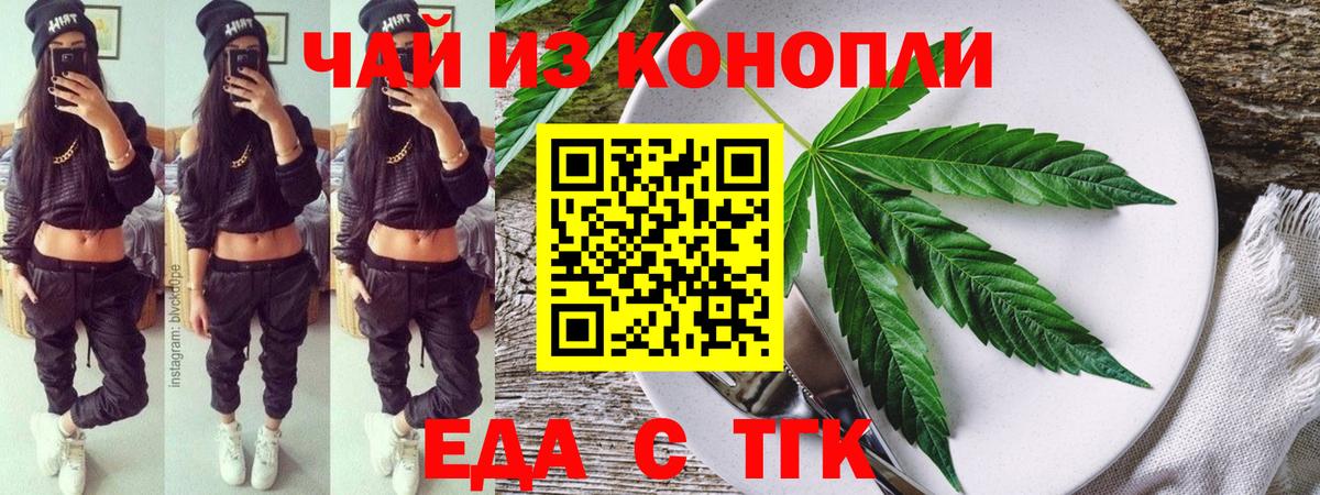 Анжеро-Судженск  Cannafood конопля  Вход с VPN 
