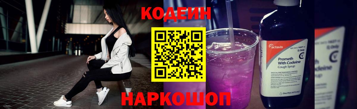 Кодеиновый сироп Lean напиток Lean (лин)  Вход с VPN  Codein напиток Lean (лин)  Анжеро-Судженск 