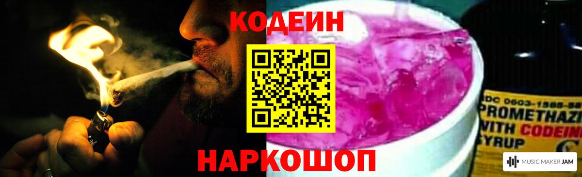 Кодеиновый сироп Lean напиток Lean (лин) Анжеро-Судженск