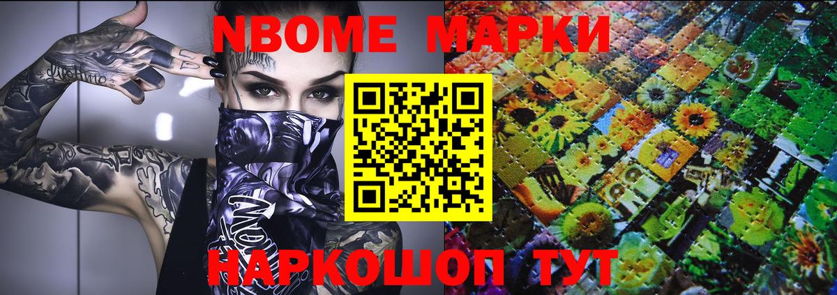 Анжеро-Судженск  Марки N-bome 1,8мг  Вход с VPN  Марки N-bome 1,8мг 