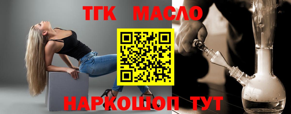 Анжеро-Судженск  ТГК Wax  Вход с VPN  Дистиллят ТГК жижа 